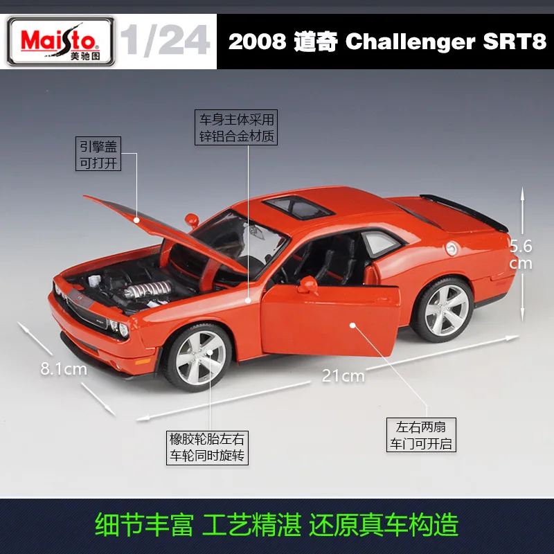 Maisto 1:24 2008 Dodge Challenger STR8 Американский мускул автомобиль сплав Модель Коллекция
