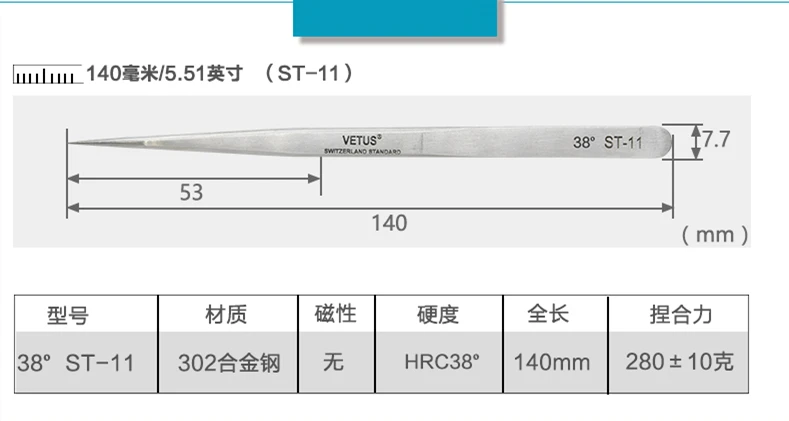 Натуральная Vetus ST Серия HRC 38 ультра точный 302 нержавеющий Пинцет для наращивания ресниц норки анти-Кислотный