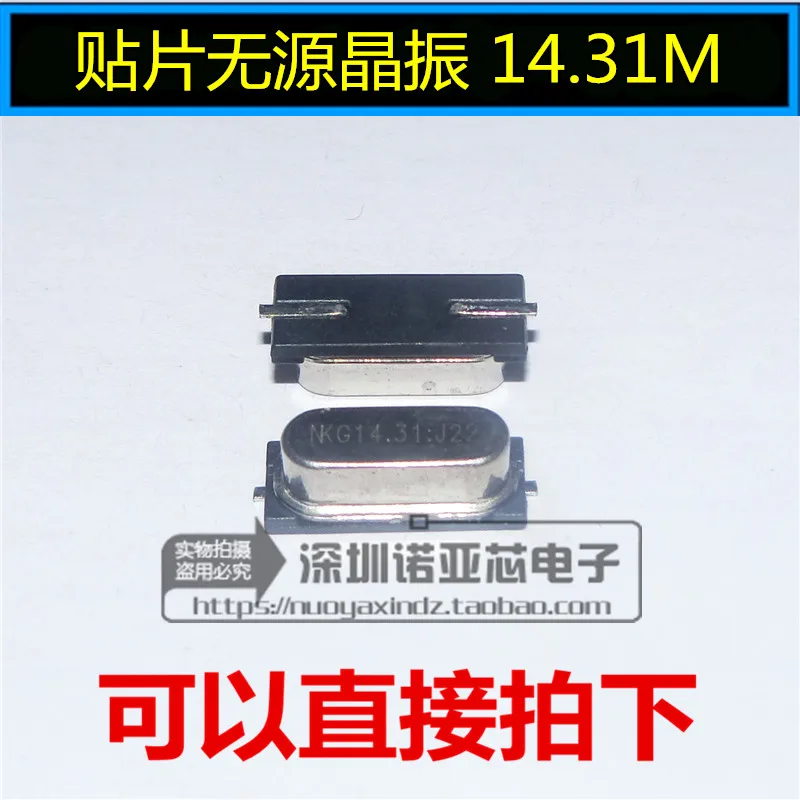 20 шт./лот патч 49S SMD Кристалл 14,31 МГц Пассивный кристалл 14,31 м