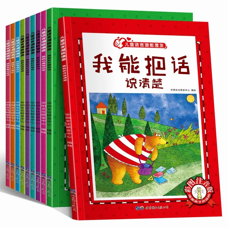 

10Books/Set Children's Language Potential Stimulates Story Picture Books Improves Training Parent-Child Picture Book Story Books