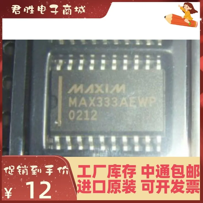 

2 шт. MAX333ACWP MAX333AEWP SOP20 новый оригинальный IC