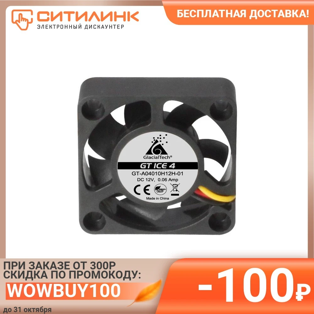 Вентилятор GLACIALTECH GT ICE 4 40мм Ret | Компьютеры и офис