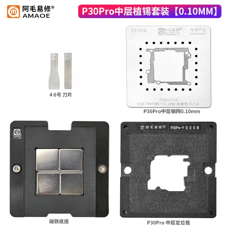 Amaoe BGA Stencil For Huawei P30Pro Middle Layer Reballing Set Solder Plate Location Platform Magnet Base Board Frame 0.1 | Инструменты