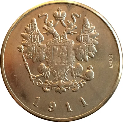 Российские никелевые монеты 1911 25 копейка копия