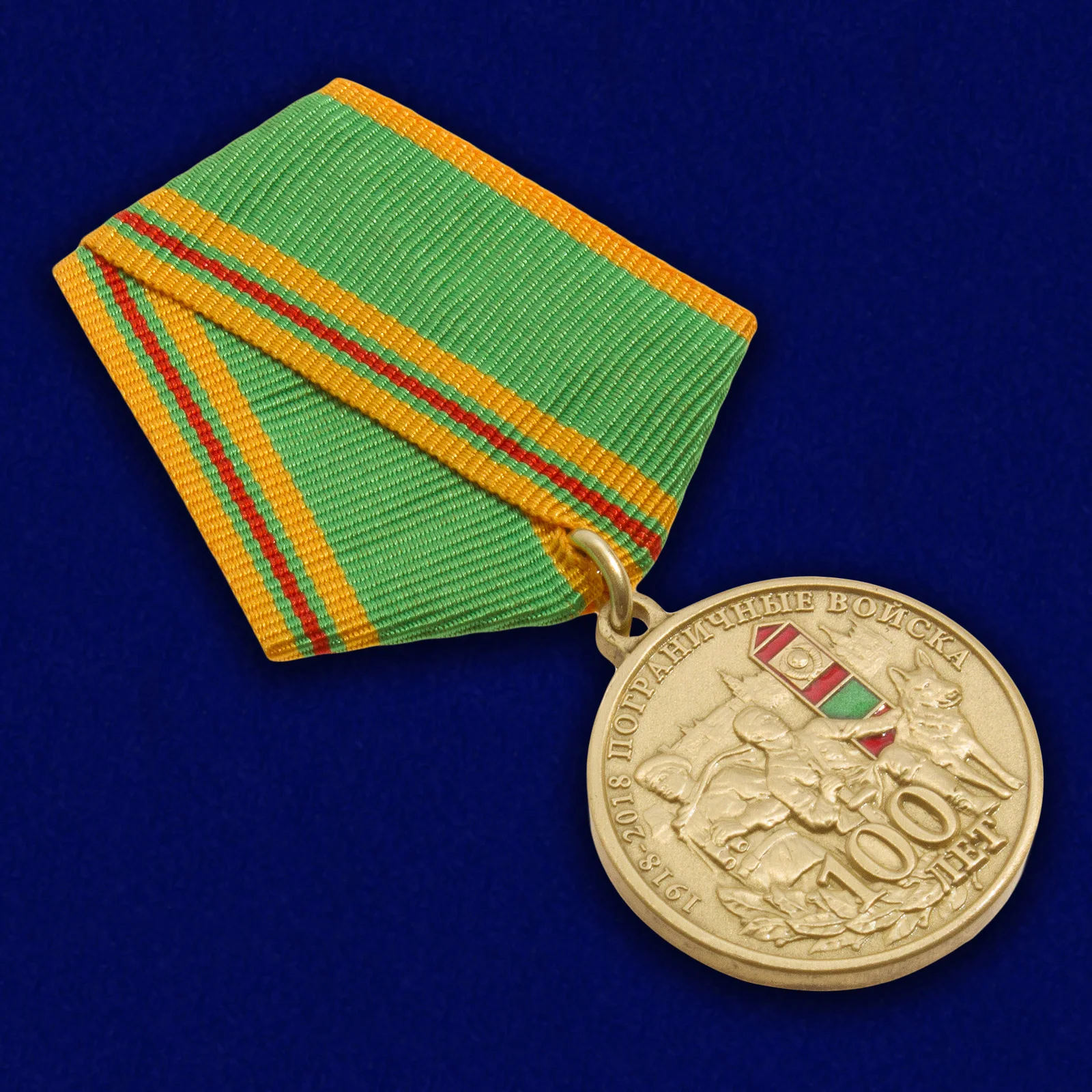 Рисунок 2 - Медаль "100 лет Погранвойскам"