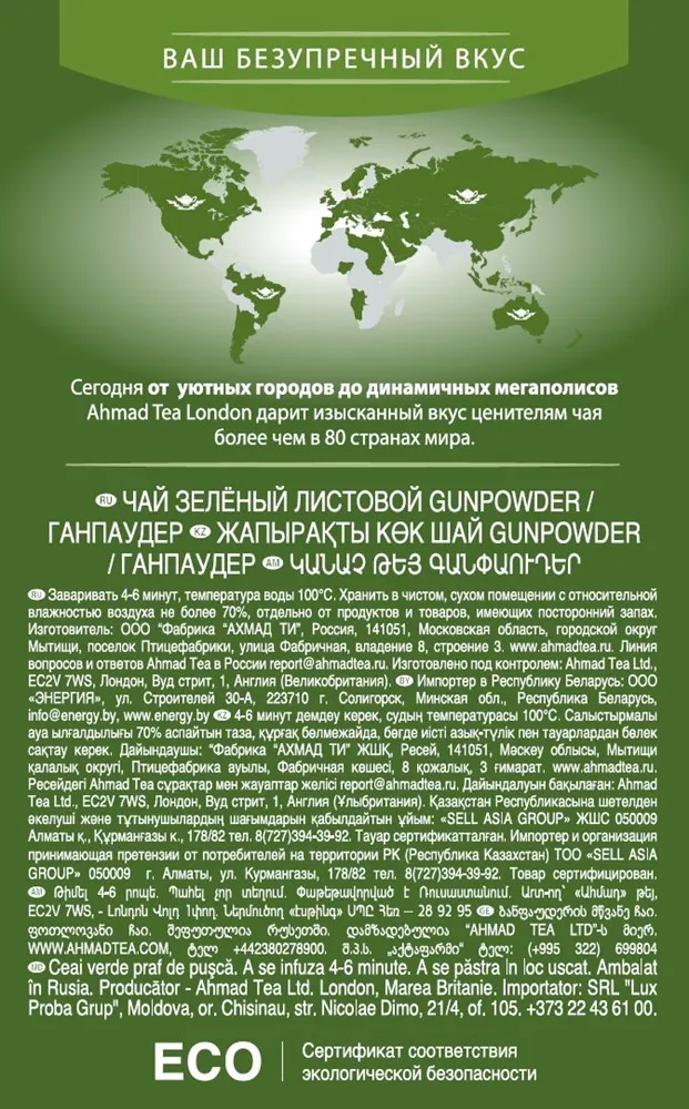 Рисунок 2 - Чай "Ahmad Tea"