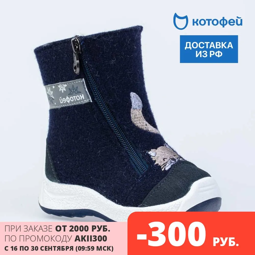Валенки Котофей 167055-42 для девочек |