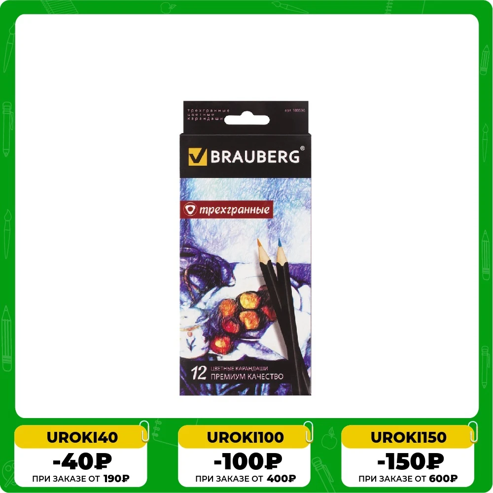 Набор цветных карандашей Brauberg Artist line 12 цветов трехгранные черный корпус |