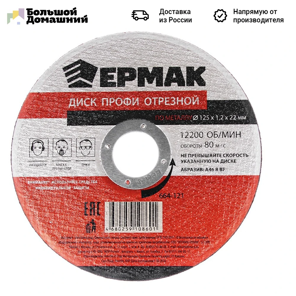Ермак Профи Диск Отрезной По Металлу 125х1,2х22мм
