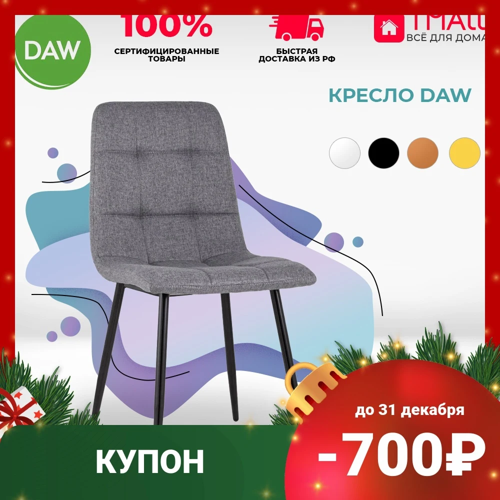 Chair Volt Furniture for home dining Cabinets Chairs kitchen | Мебель
