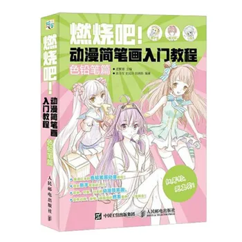

anime stick figure introduction tutorial zero basic color lead painting entry tutorial comic textbook art painting books
