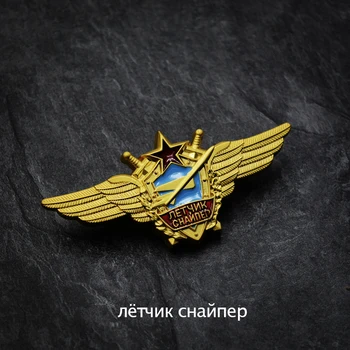 

Soviet Air Flight Sniper Metal Badge Hero Glory USSR Medal Army General Pilot Red Star Wings Enamel Medal Brooch Pin For Uniform