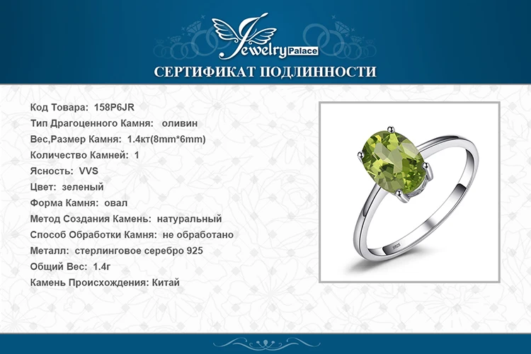 Jewelrypalace Овальный 1.4ct Натуральный Зеленый Перидот Камень пасьянс кольцо из натуральной 925 серебро Для женщин Обручение ювелирные изделия