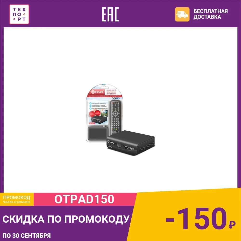 Тюнер DVB-T2 D-Color DC700HD | Безопасность и защита
