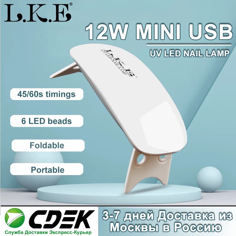 УФ-лампа для сушки гель-лака ногтей 12 Вт | Красота и здоровье