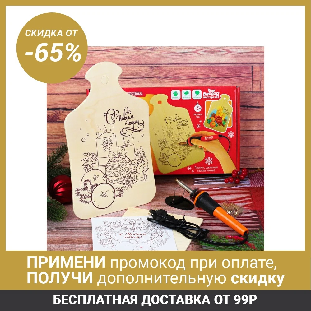 Набор для выжигания и росписи по дереву &quot С Новым годом&quotнатюрморт