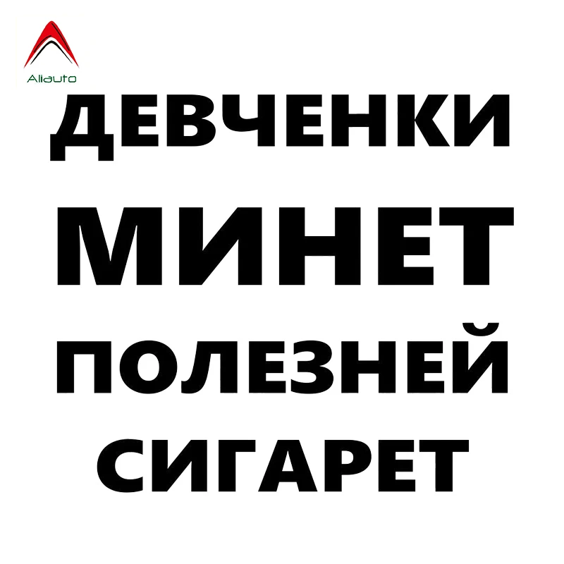 Автомобильная 3D наклейка Aliauto с надписью не дымите на автомобиль
