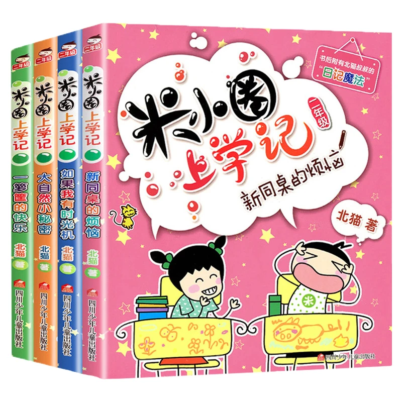 Xiao Quan-Conjunto de 4 libros para niños de 2 ° grado, libros de lectura para estudiantes con Pinyin