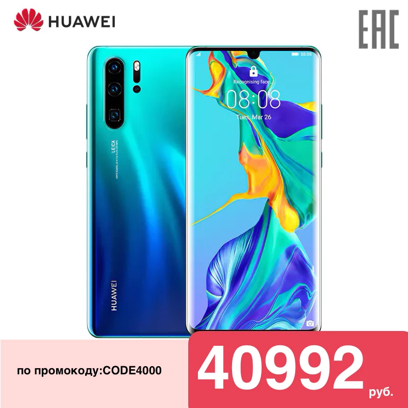 Смартфон Huawei P30 Pro 8ГБ+256ГБ 40992 руб. по промокод:CODE4000 доставка от 2 дней официальная
