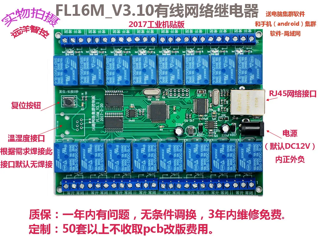 

FL16 Wired Network Relay Switch Secondary Development 16 Network Controller PLC Control Board