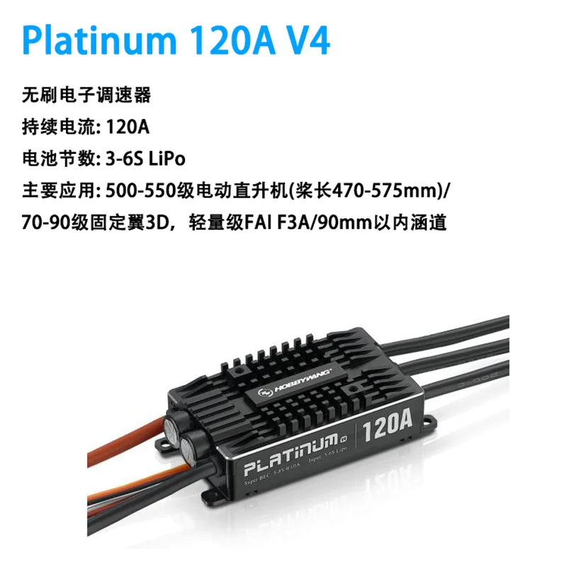 Hobbywing Platinum 60A/80A/120A/130A/200A V4 серии BEC ESC для вертолетов с фиксированным крылом 450-800 - Цвет: 120A V4
