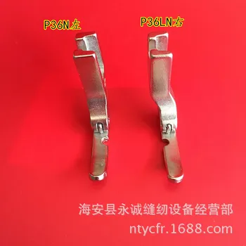 

P36LN presser foot left and right side presser foot single side zip fastener presser foot presser foot
