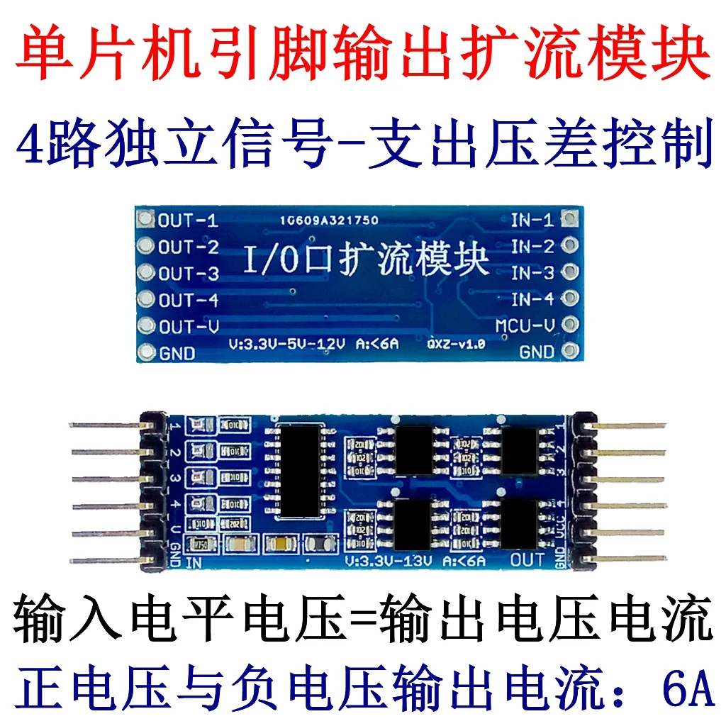 MCU IO port Expanding flow module Level signal amplifier driver board High power LED lamp motor drive |