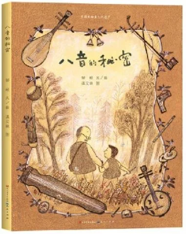 

The Secret of the Eight Notes