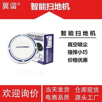 

Intelligent Cleaning Robot Clean Robot Household Lazy Rechargeable Vacuum Cleaner Gift