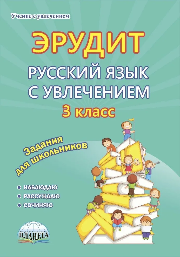 Программа эрудит 4 класс внеурочная деятельность. Программа эрудит 4 класс внеурочная деятельность
