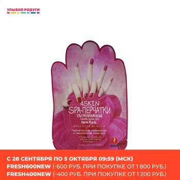

Moisturizing Gloves 4SKIN 3088061 Улыбка радуги ulybka radugi r-ulybka smile rainbow косметика Beauty & Health Skin Care Hands Nails Moisturizing Gloves