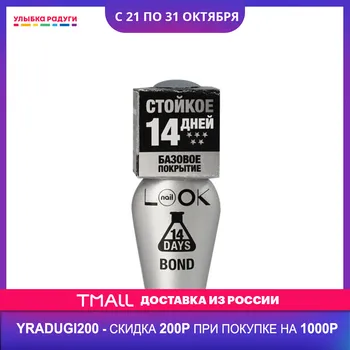 

Base Coat NailLook 3112626 Улыбка радуги ulybka radugi r-ulybka smile rainbow косметика Beauty & Health Tools Nail Art increase in duration