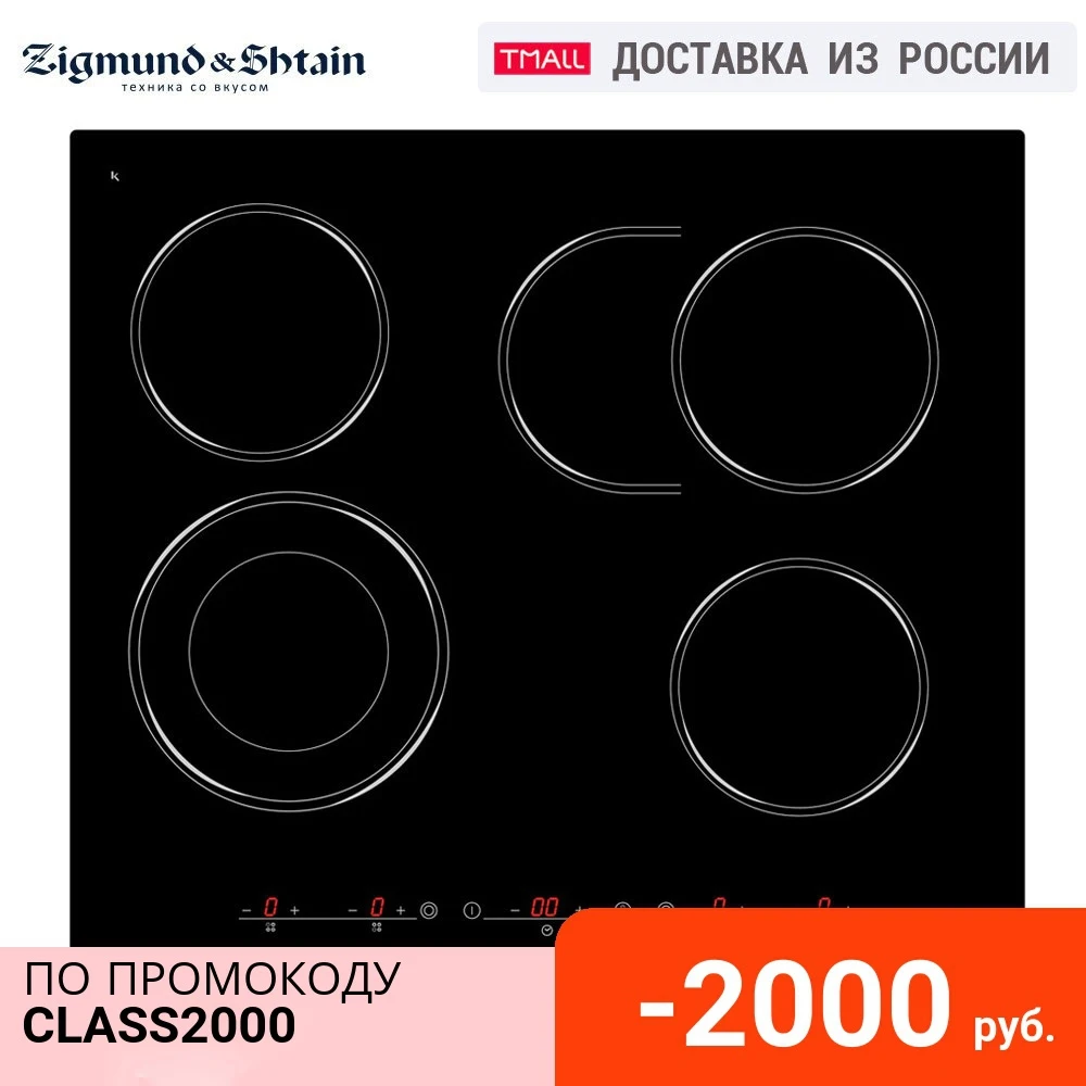 Электрическая варочная поверхность Zigmund &amp Shtain CNS 259.60 BX | Бытовая техника