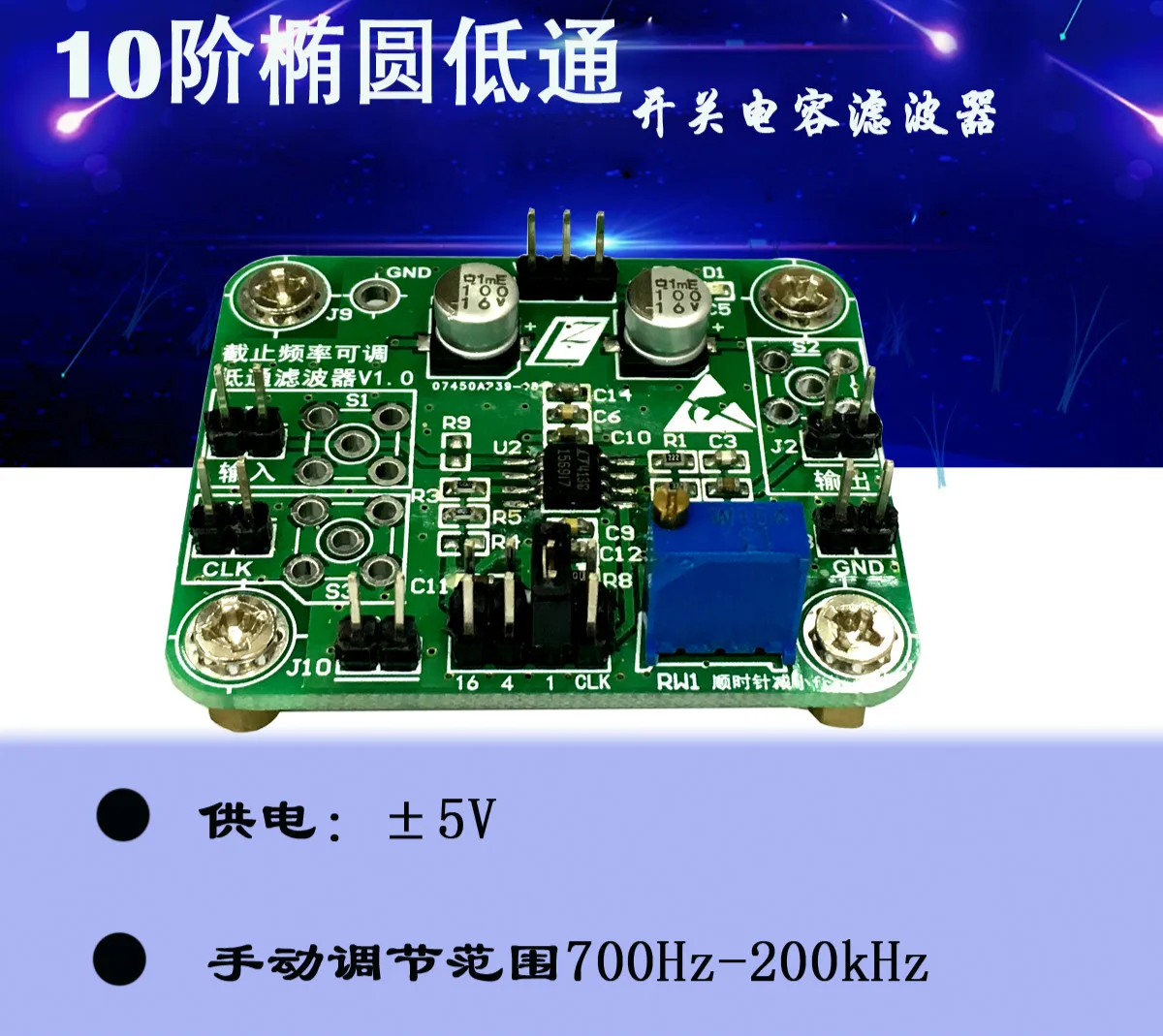 

10th Order Elliptical Low Pass Filter Switched Capacitor Filter Cutoff Frequency Single Resistance Adjustable