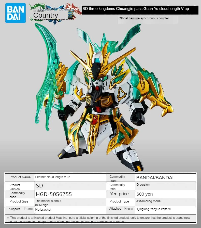 Bandai собранная модель Gundam sd bb воин милый три царства Chuangjie пройти Guan Yu Cloud Long Gundam 5056755
