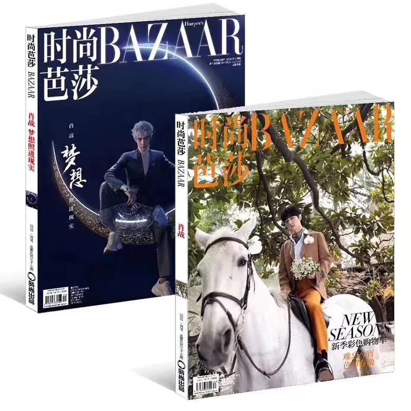 肖战 时尚芭莎 签名杂志 1