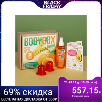 

Body Box set, 21x19. 5 cm