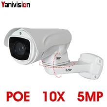 5.0MP POE 10X PTZ telecamera IP H.265 Outdoor 5.1-55mm Zoom ottico IR 80m P2P CCTV sicurezza visione notturna impermeabile POE PTZ