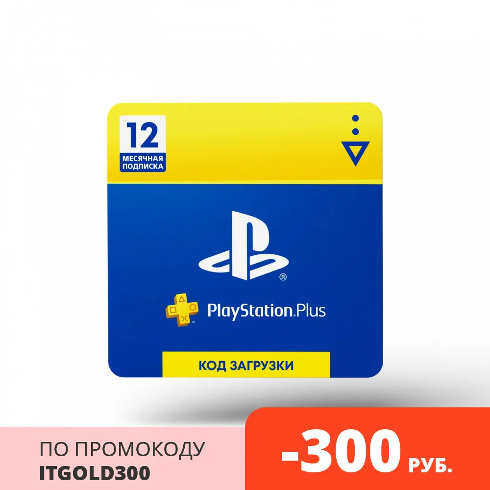 PlayStation Plus 12-месячная подписка: Карта оплаты [Карта цифрового кода] | Цифровые