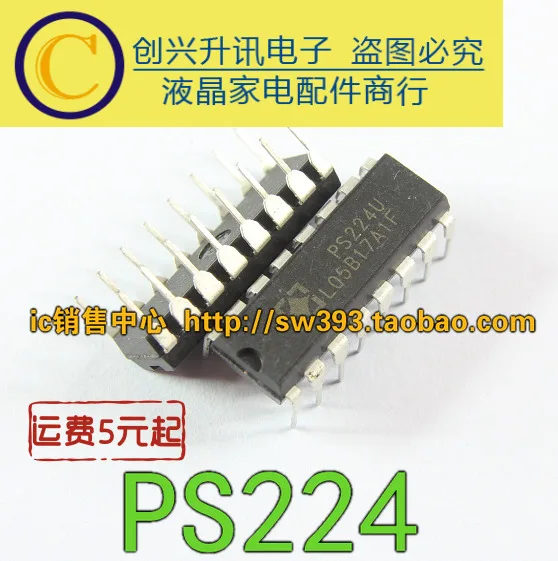 5 предметов в партии, PS224 PS224U