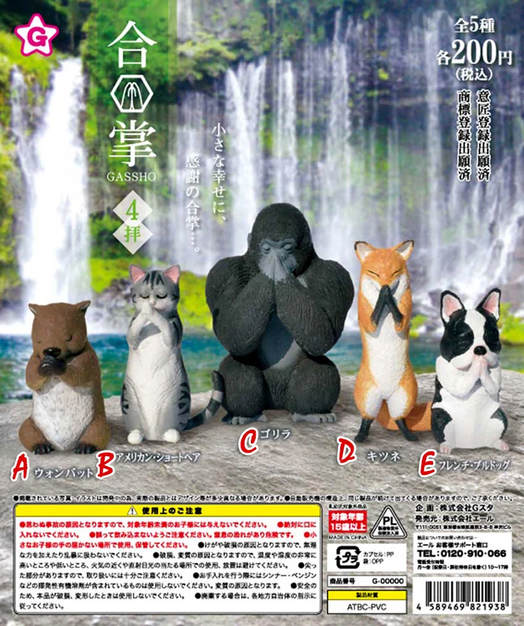 日本本カプセル玩具かわいいペットのウォンバットショートヘアー猫ゴリラキツネフレンチブルドッグ動物 Gassho 祈るために P4 ガシャポン図 Action Figures Aliexpress