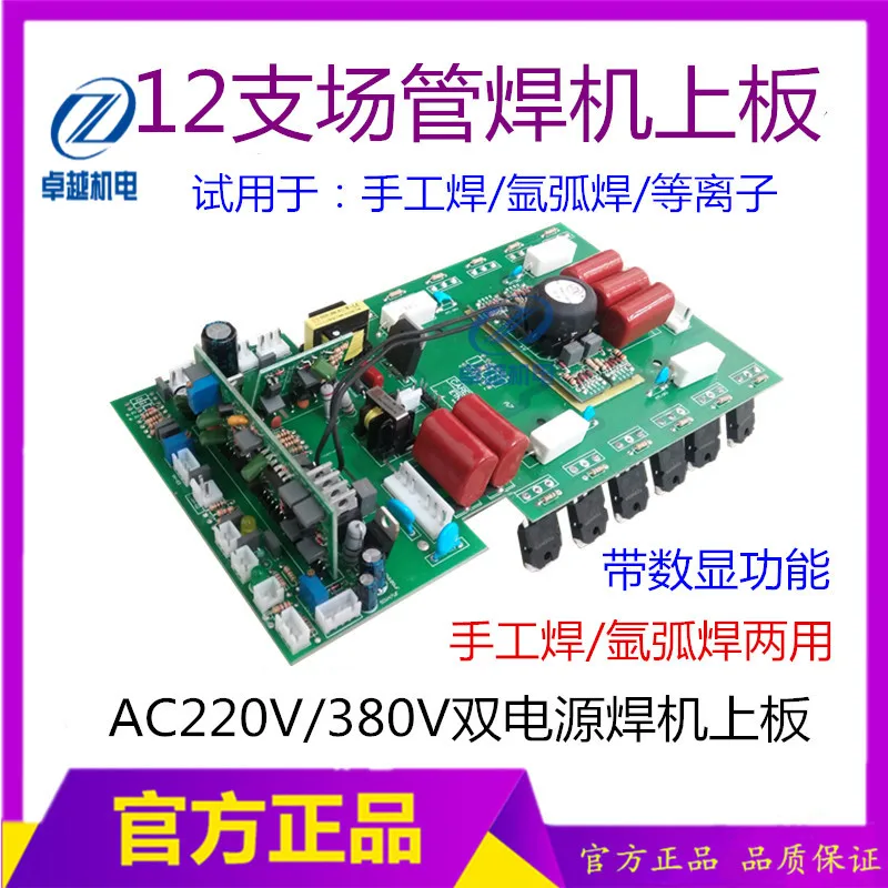 

Upper Plate WS250 Argon Arc Welding Upper Plate Inverter Welding Machine Upper Plate Welding Machine Circuit Board