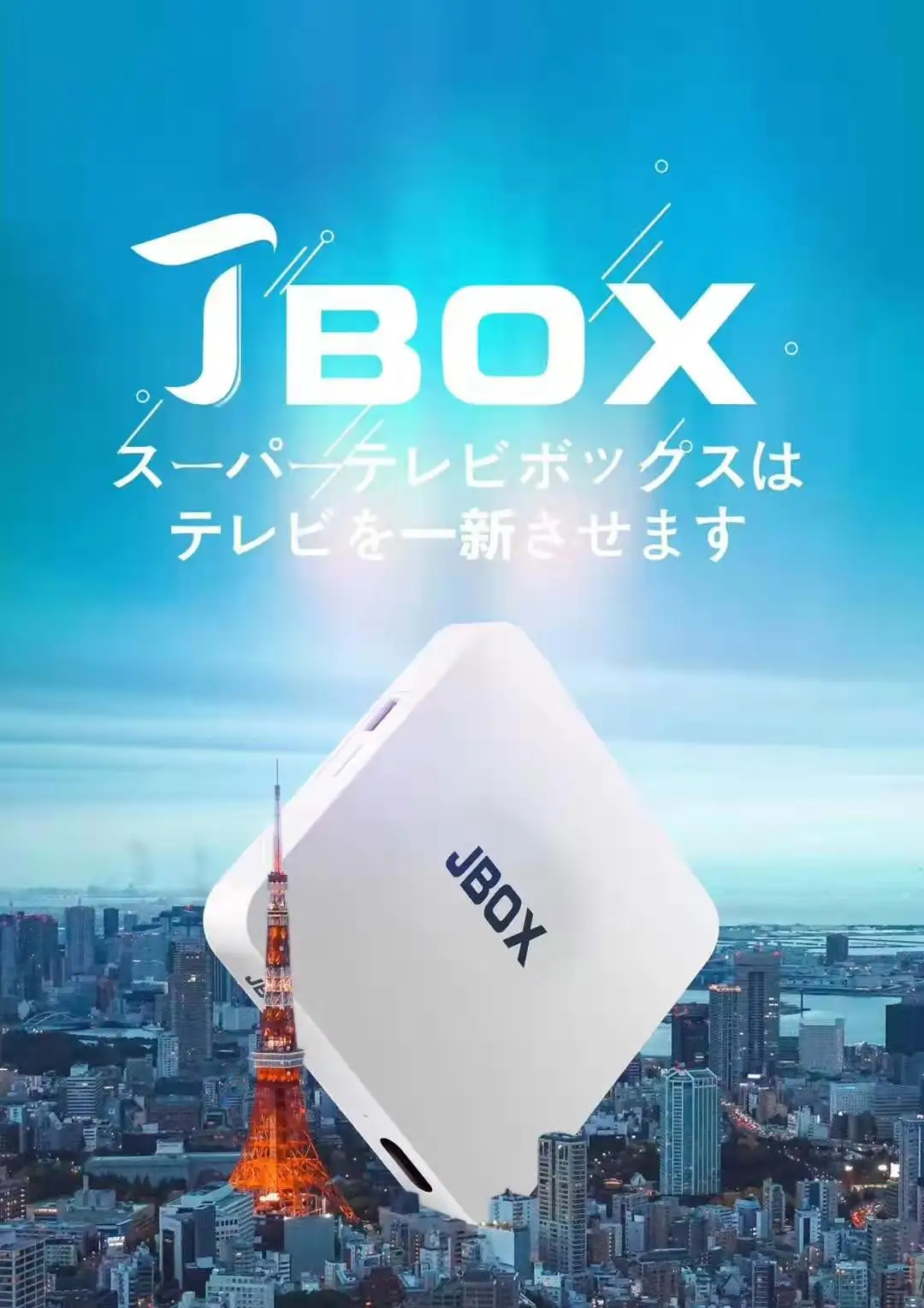  2019  VERSION Ubox JBOX Japanese version HDMI 2.0 TV box Android 7.0 1GB+16GB JPTV Channel playback