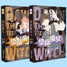 

Bottom Witch 1+2 A Total of 2 Volumes of Magic Kingdom Comics World Youth Campus Girl Comic Book