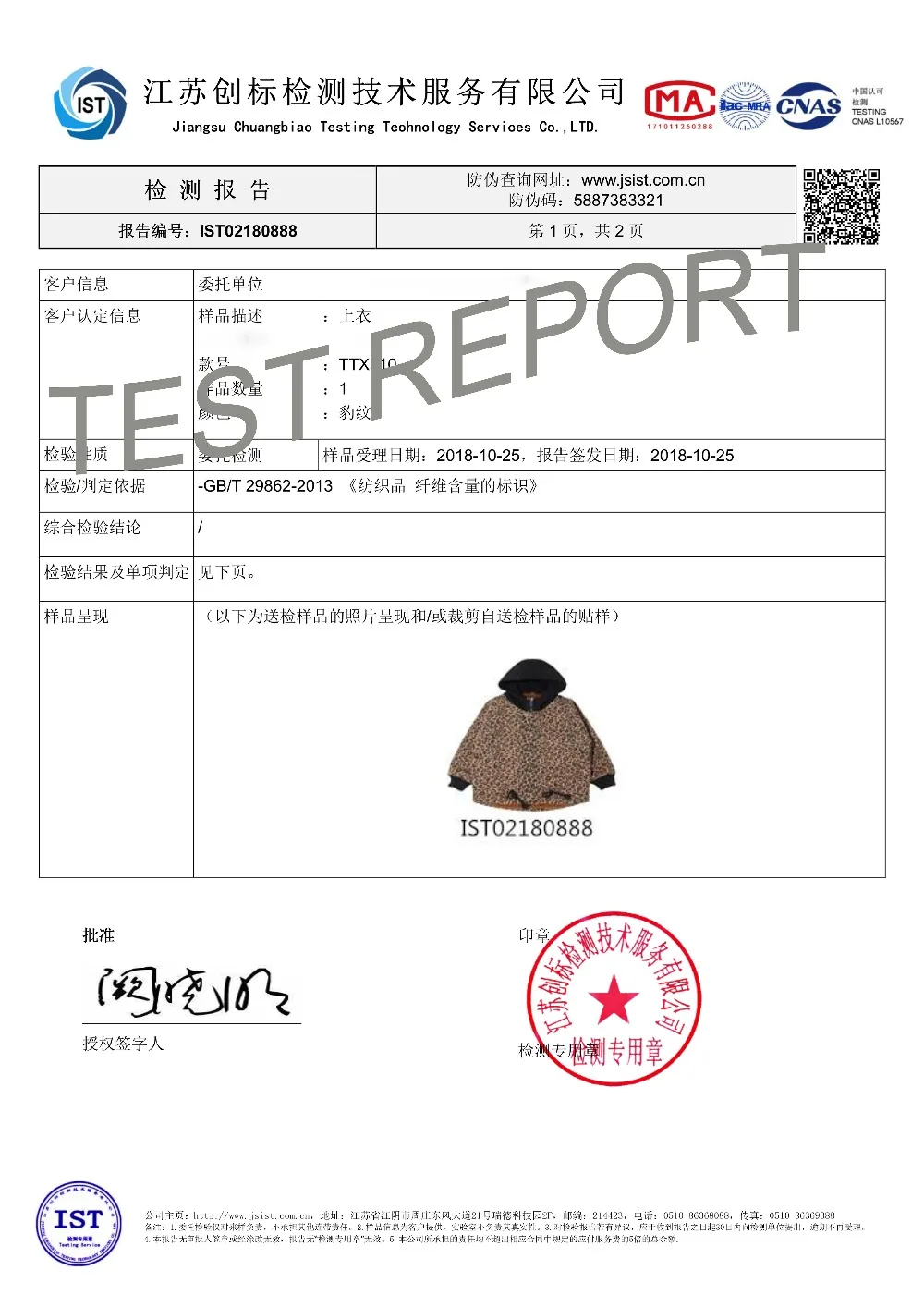 TTX510质检报告 (1)