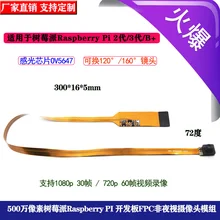 Заказная Raspberry Pie камера 500 Вт пикселей 30 см длинный FPC Raspberry PI 2 поколение 3 поколение B Тип Лидер продаж