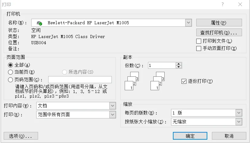 hp laserjet m1005 mfp怎么扫描文件（办公室复印机使用方法）