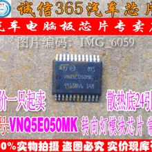 5 шт./лот VNQ5E050MK