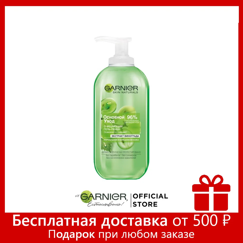 garnier essential care