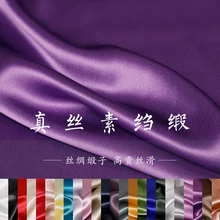 114 см* 50 см 19 мм шелк тутового шелкопряда ткань чистый шелк ткань сплошной цвет чистый шелк ткань Пижама "сделай сам" рубашка ткань для постельного белья